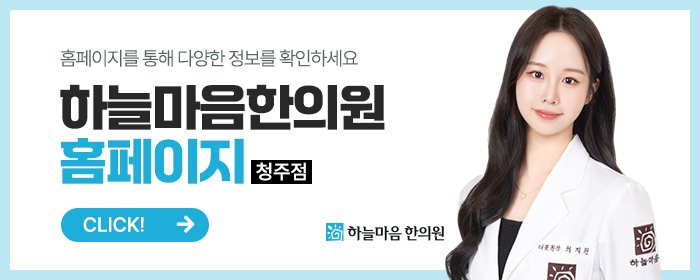 청주 건선원인